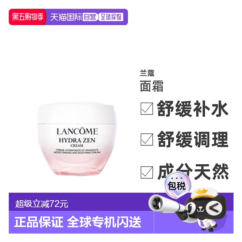欧洲直邮兰蔻水份缘舒缓保湿面霜日霜 LANCOME HYDRA ZEN CREME D