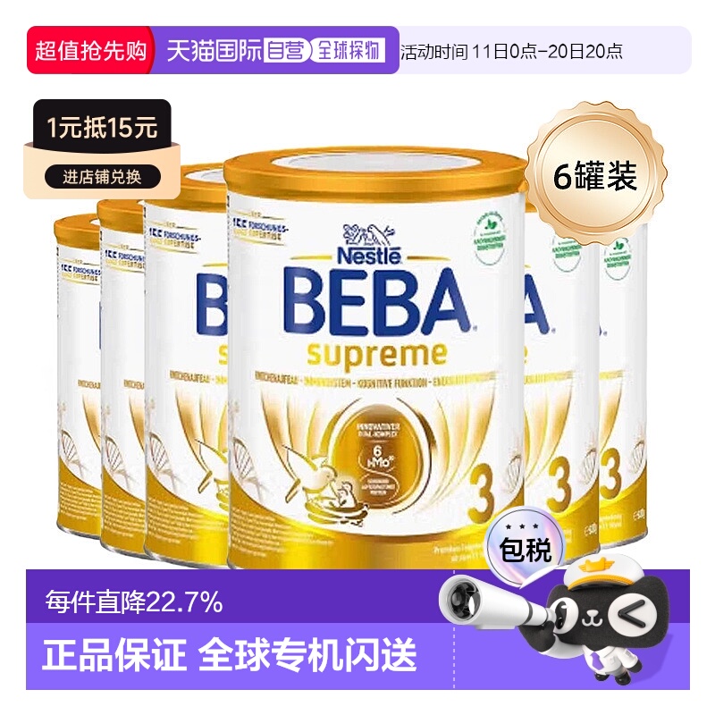 欧洲直邮雀巢BEBA贝巴益生菌新生婴幼儿奶粉3段830g6罐原装箱