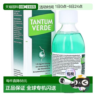 Verde消炎止痛漱口液240ml感冒咽喉肿痛 欧洲直邮德国药房Tantum