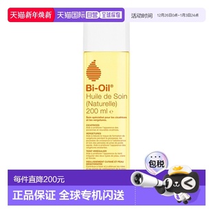 补水舒缓柠檬正品 疤痕天然护理油200ml Oil百洛 欧洲直邮Bi