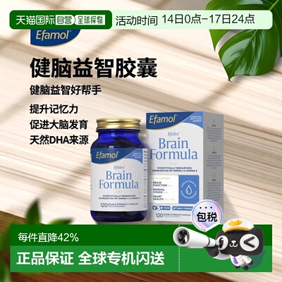 Efamol鱼油伊凡慕脑霸丸DHA鱼油青少年补脑记忆力月见草120粒/瓶