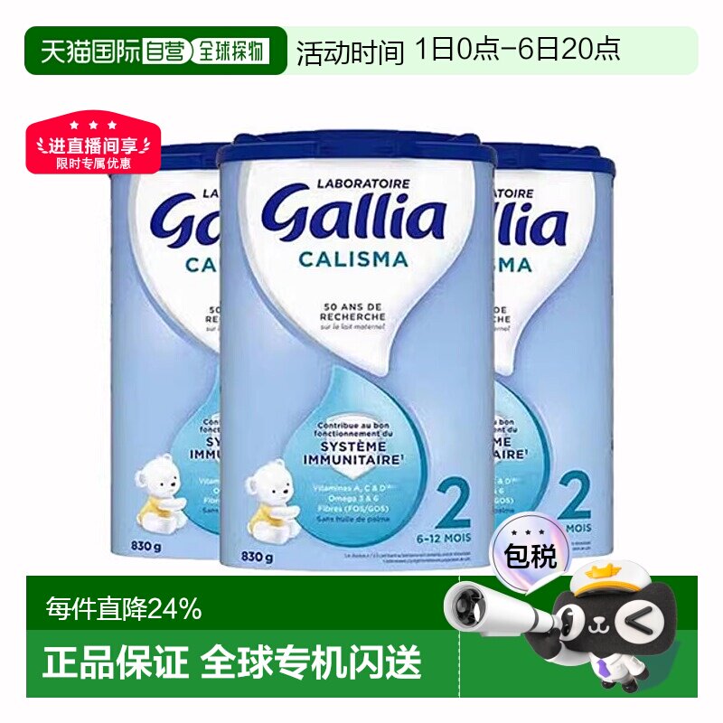 3罐装 欧洲直邮GALLIA佳丽雅婴儿奶粉2段标准型830g 6-12个月新款