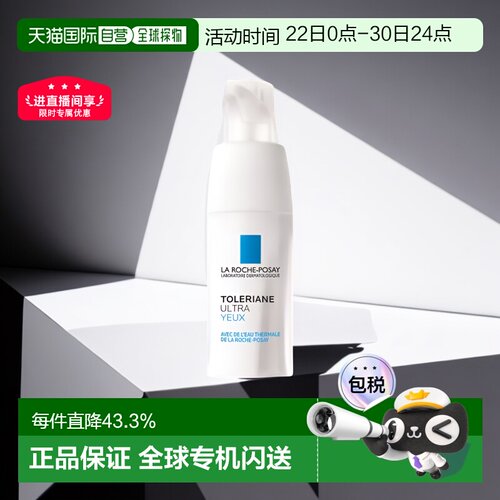 LarochePosay理肤泉特安保湿眼霜