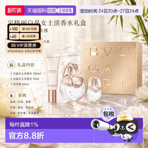 欧洲直邮Bvlgari宝格丽白晶套装礼盒淡香水100ml+15ml+护手正品