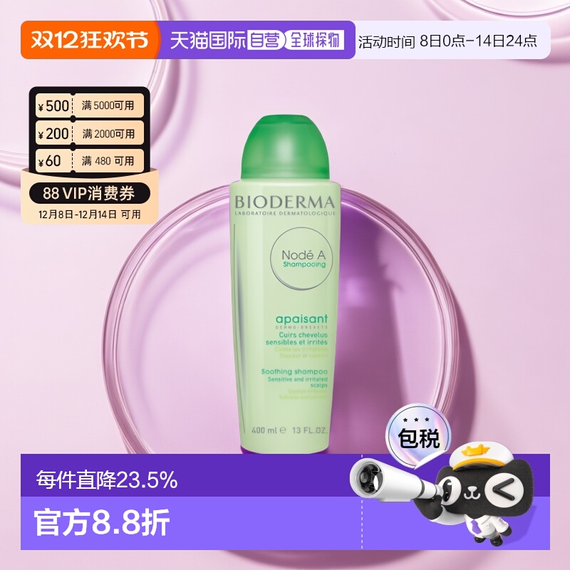 欧洲直邮Bioderma/贝德玛Node A舒缓敏感洗发水舒缓洗发水40正品