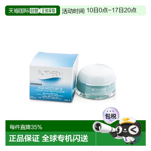 香港直邮Biotherm碧欧泉温泉冰感眼霜 淡纹清爽保湿丰盈15ml正品