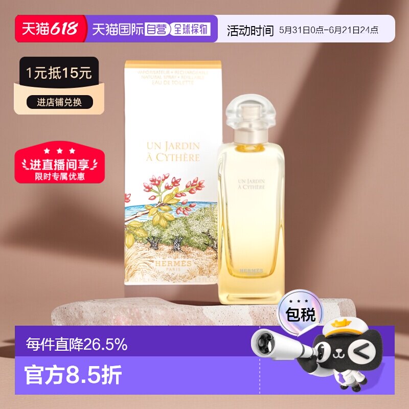 欧洲直邮Hermes 爱马仕基西拉岛花园淡香水芳香木质调100ml正品
