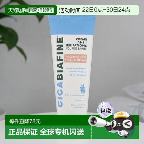 欧洲直邮Biafine比亚芬滋养霜特护无香护理200ml幼婴儿童可用滋润
