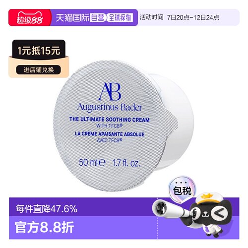 欧洲直邮Augustinus Bader奥古斯汀 巴德AB舒缓霜50ml 补充装正品