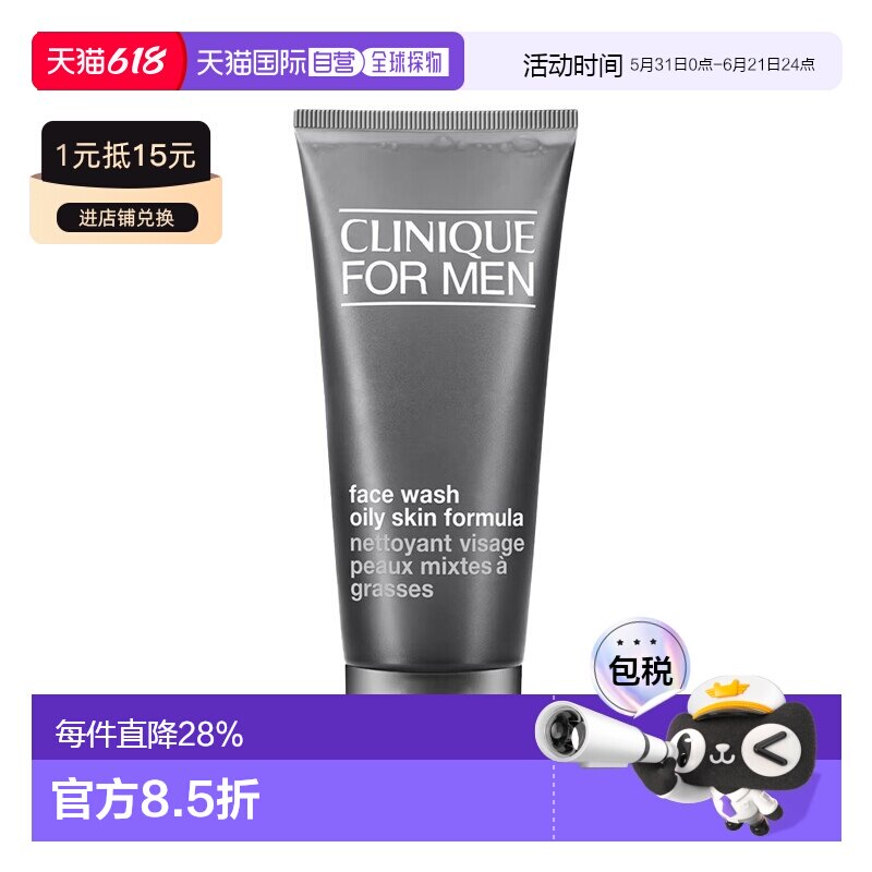 欧洲直邮CLINIQUE倩碧 男士氨基酸温和洗面奶200ml控油清爽正品
