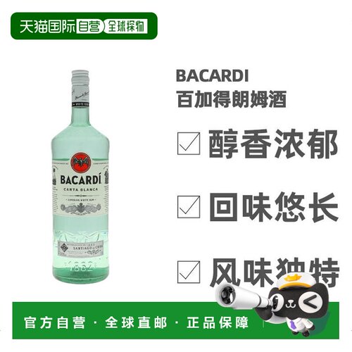 欧洲直邮bacardi洋酒朗姆酒