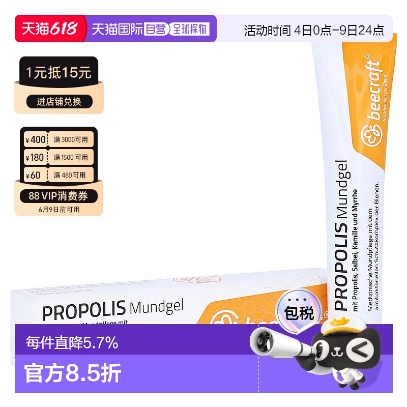 欧洲直邮德国蜂胶口腔修复膏20m杀菌抗炎溃疡唇炎舒缓假牙套