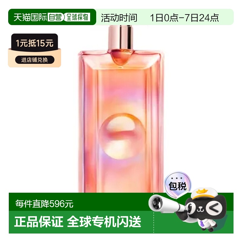 欧洲直邮Lancome 兰蔻 IDOLE是我香水 NECTAR EDP新款正品