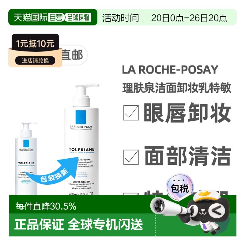 欧洲直邮理肤泉特安舒护洁面卸妆乳特敏感400ml面部脸眼唇正品