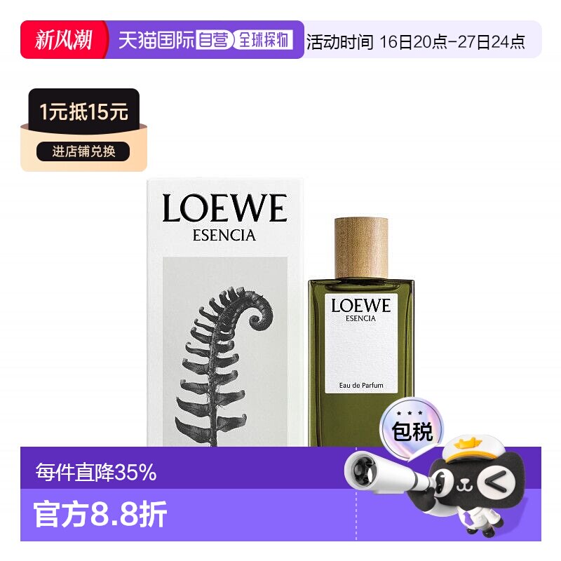 香港直邮Loewe罗意威黑色圆舞曲男香水留香持久自然EDP100ml正品图片