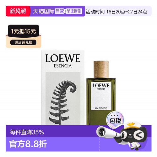 香港直邮Loewe罗意威黑色圆舞曲男香水留香持久自然EDP100ml正品