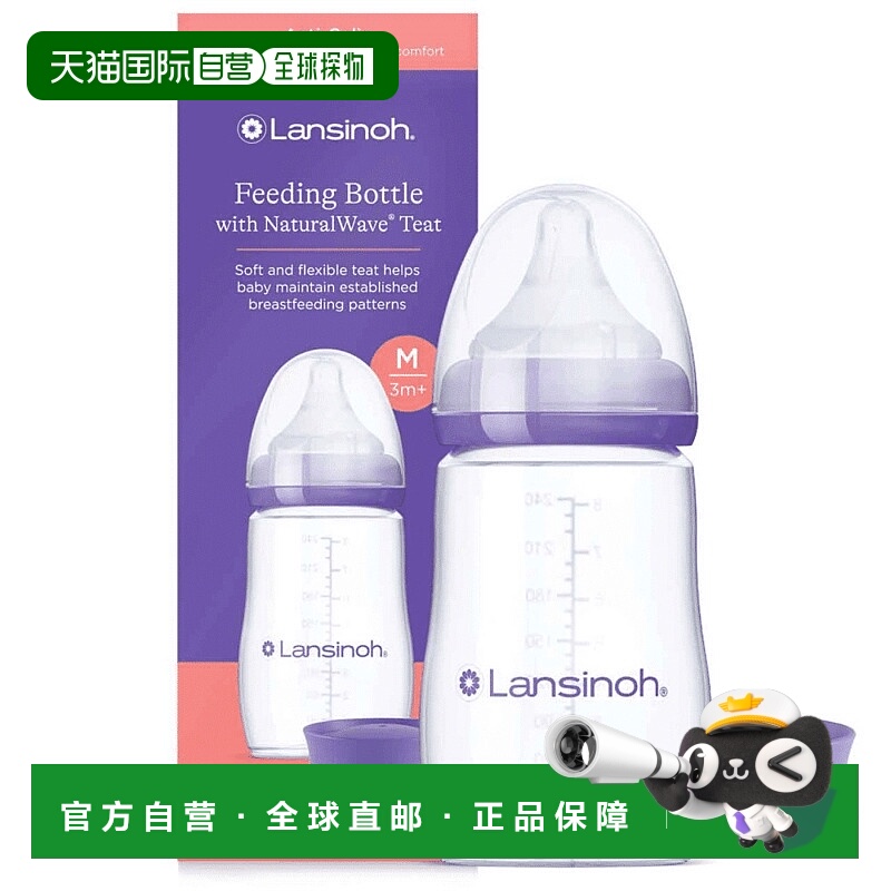 欧洲直邮lansinoh兰思诺婴儿奶瓶初生婴儿新生儿防胀气奶瓶240ml