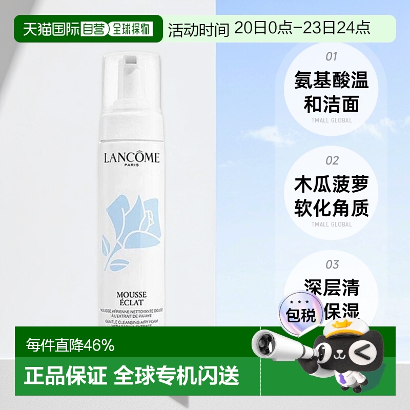 欧洲直邮Lancome兰蔻新清滢洁面摩丝洗面奶200ML深层清洁滋正品