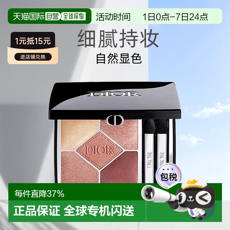 欧洲直邮Dior迪奥#743全新五色高定眼影细腻持妆百搭显色7g正品