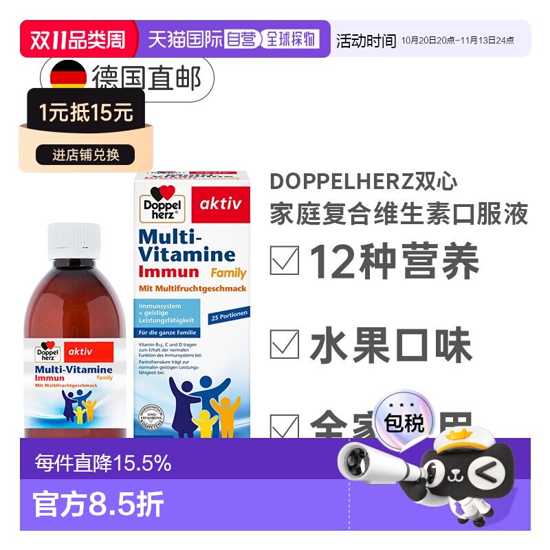 德国双心儿童家庭复合维生素口服液免疫力骨骼健康250ml