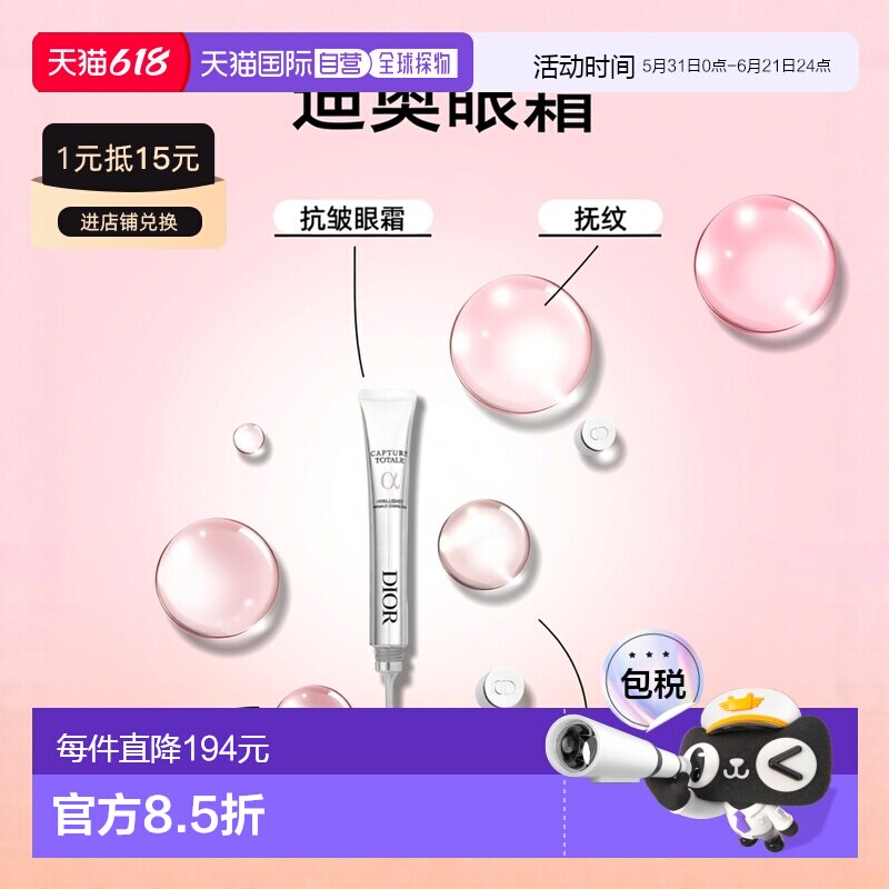 欧洲直邮dior 成人通用 眼霜正品迪奥修护