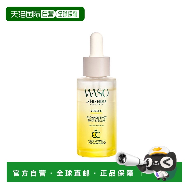 欧洲直邮资生堂青春日和双C精华正品