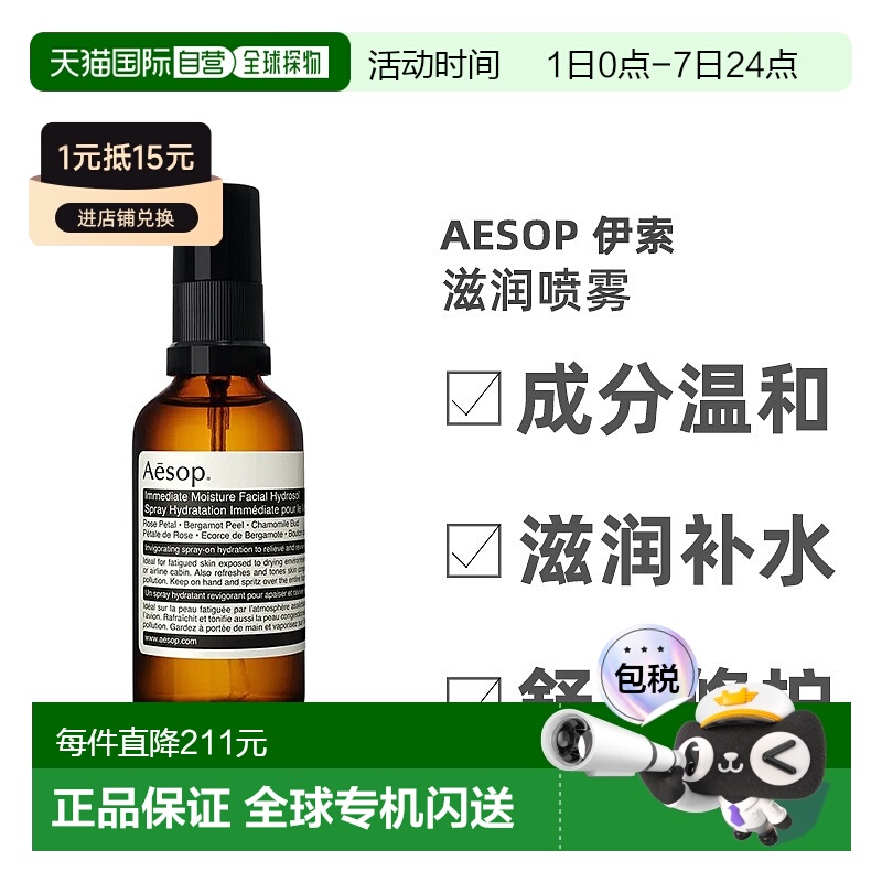 欧洲直邮Aesop伊索瞬间滋润喷雾清爽轻盈清透绵密50ml正品