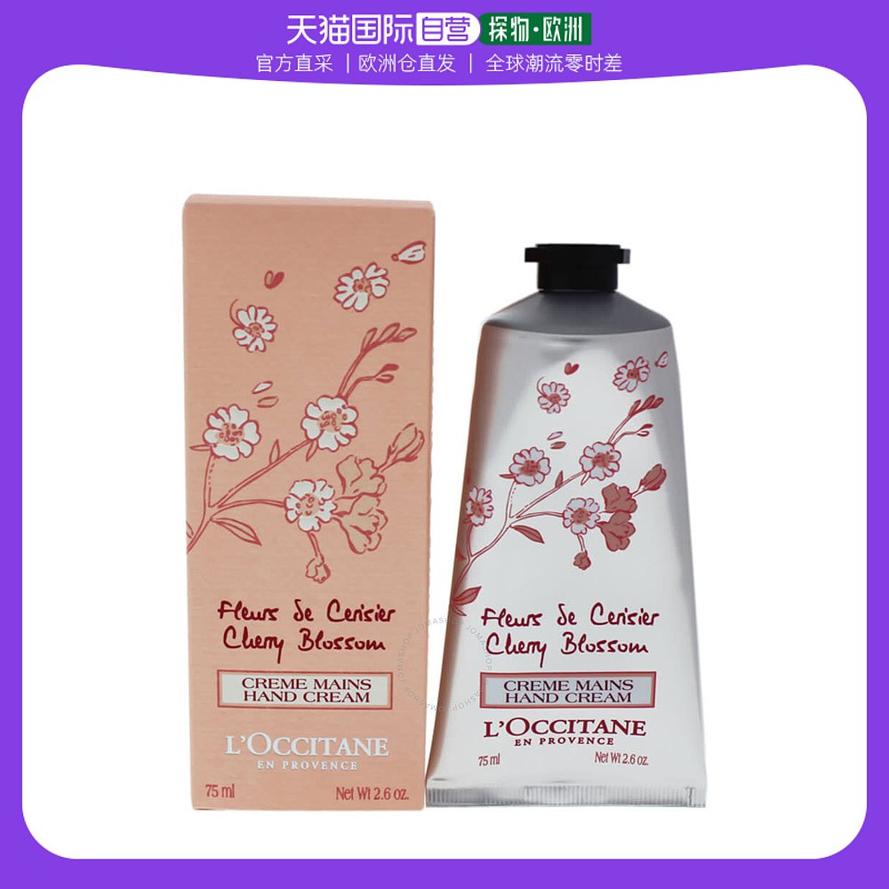 欧洲直邮L'Occitane欧舒丹手霜甜蜜樱花75ml滋润保湿补水柔肤
