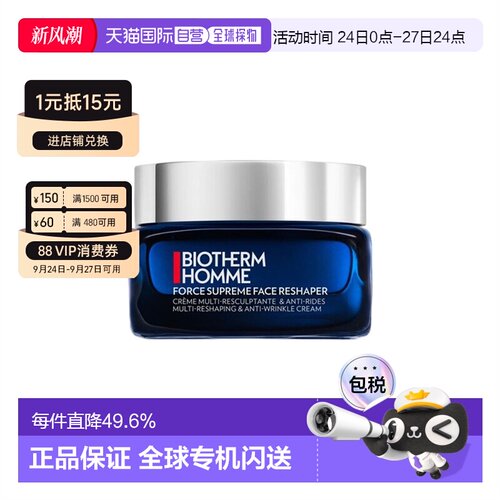 Biotherm碧欧泉青春蓝钻面霜滋养紧塑50ml 告白礼物正品
