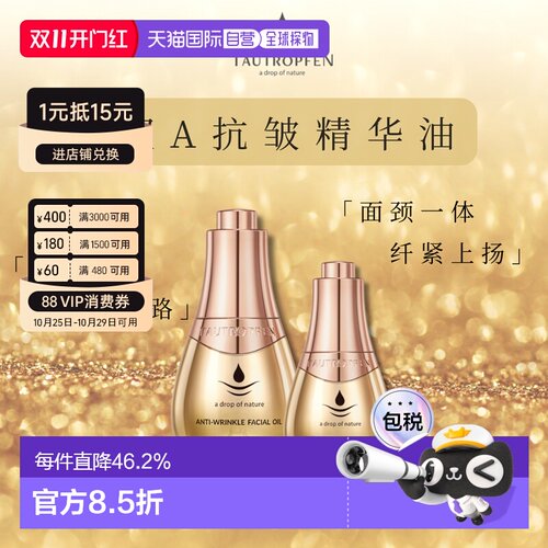 欧洲直邮Tautropfen天露芬双A高奢抗皱精华油 15ml/35ml分层正品