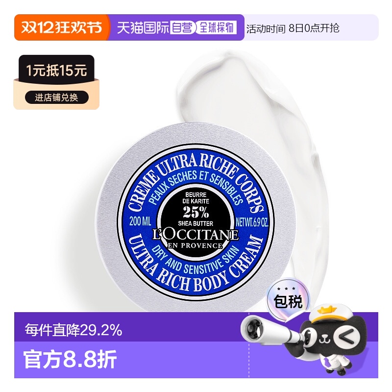 欧洲直邮L'OCCITANE 欧舒丹乳木果丰凝润肤霜200ml正品保湿身体乳