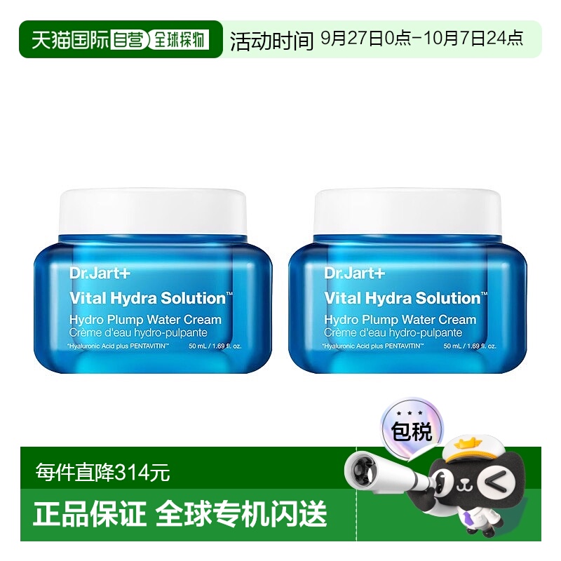 欧洲直邮Dr.Jart+蒂佳婷活力水润丰盈面霜 50mlx2保湿补水强化屏