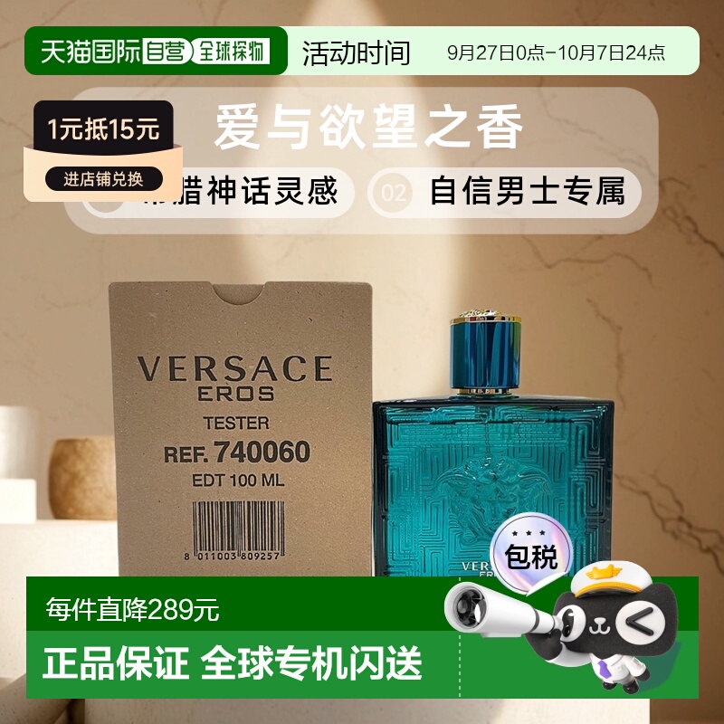 欧洲直邮Versace范思哲爱神（爱罗斯 ）淡香水简装持久留香100ML