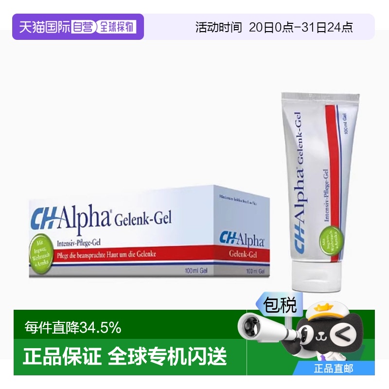 欧洲直邮CH ALPHA凝胶放松肌肉缓解疼痛能量补充呵护关节100ml