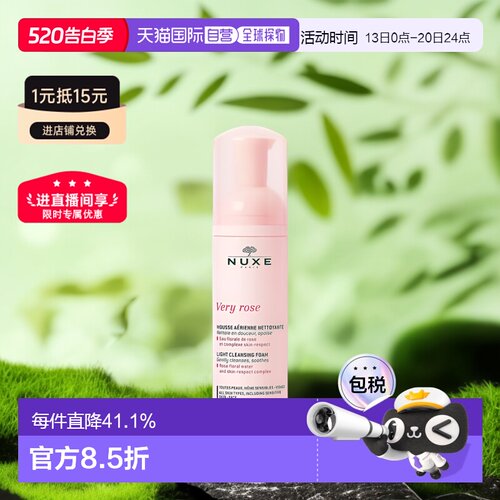 欧洲直邮Nuxe/欧树玫瑰舒缓洁面泡沫摩丝150ml/瓶正品清洁深层