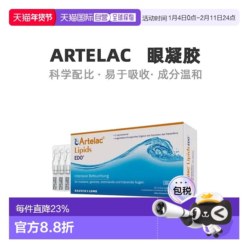 Artelac保湿缓解眼睛干涩流泪干眼综合征眼凝胶效期26年8月9月,OTC药品/国际医药,国际眼科药品,淘宝优惠券,粉丝福利购,淘宝优惠卷