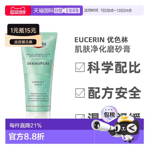 欧洲直邮Eucerin/优色林肌肤净化磨砂膏100ml/支 疏通毛孔正品