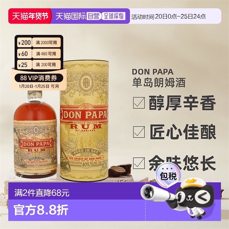 欧洲直邮Don Papa单岛朗姆酒原创版+GB酒香浓郁700ml40度进口,酒类,朗姆酒/Rum,淘宝优惠券,粉丝福利购,淘宝优惠卷