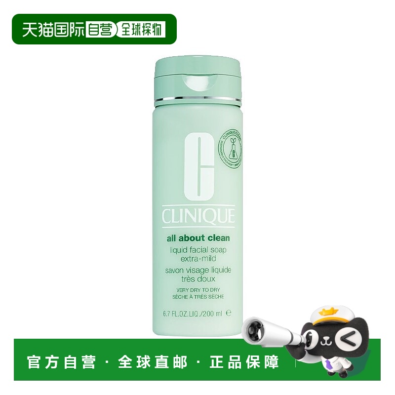 欧洲直邮Clinique倩碧液体洁面皂滋润版 200ml 温和清洁柔软正品