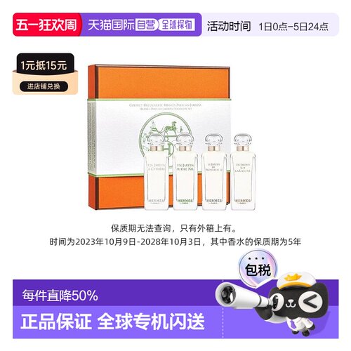 欧洲直邮Hermes爱马仕花园系列香水套装礼盒7.5mlx4尼罗河正品
