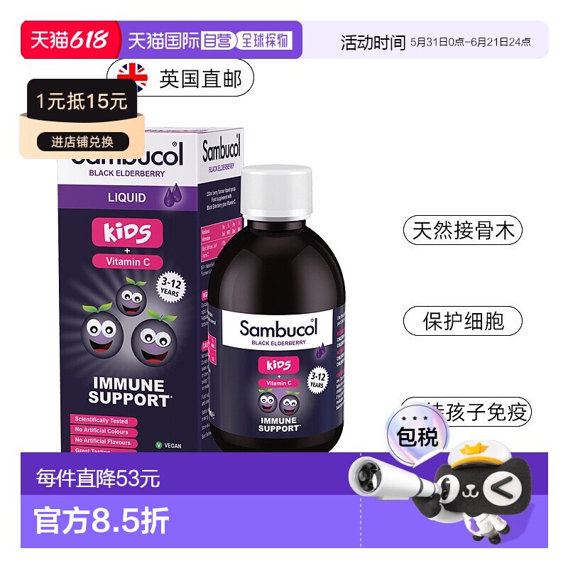 欧洲直邮英国Sambucol善倍康儿童黑接骨木糖浆1-12岁换季免疫支持