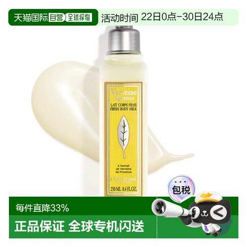 欧洲直邮L'OCCITANE 欧舒丹柑橘马鞭草鲜润身体乳250ml轻盈正品