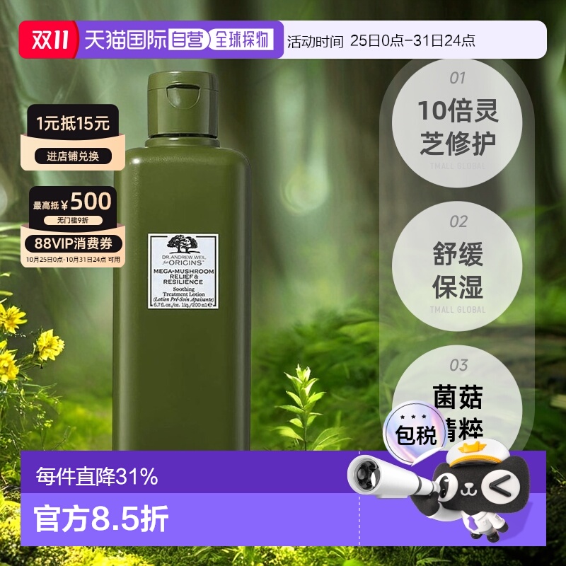 欧洲直邮Origins悦木之源菌菇水10倍灵芝修护水敏感肌200ml正品