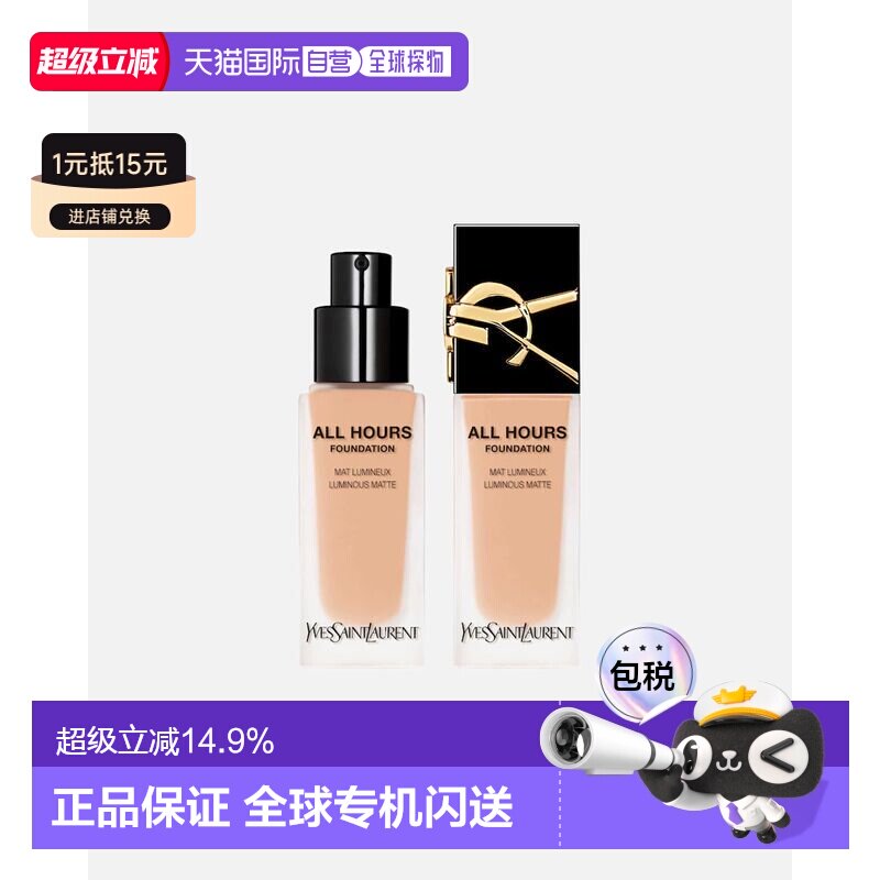 欧洲直邮YSL圣罗兰恒久无瑕持妆粉底液自然持久哑光遮瑕正品图片