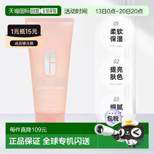 欧洲直邮Clinique倩碧48H保湿身体乳 200ml 柔软保湿提亮肤色正品