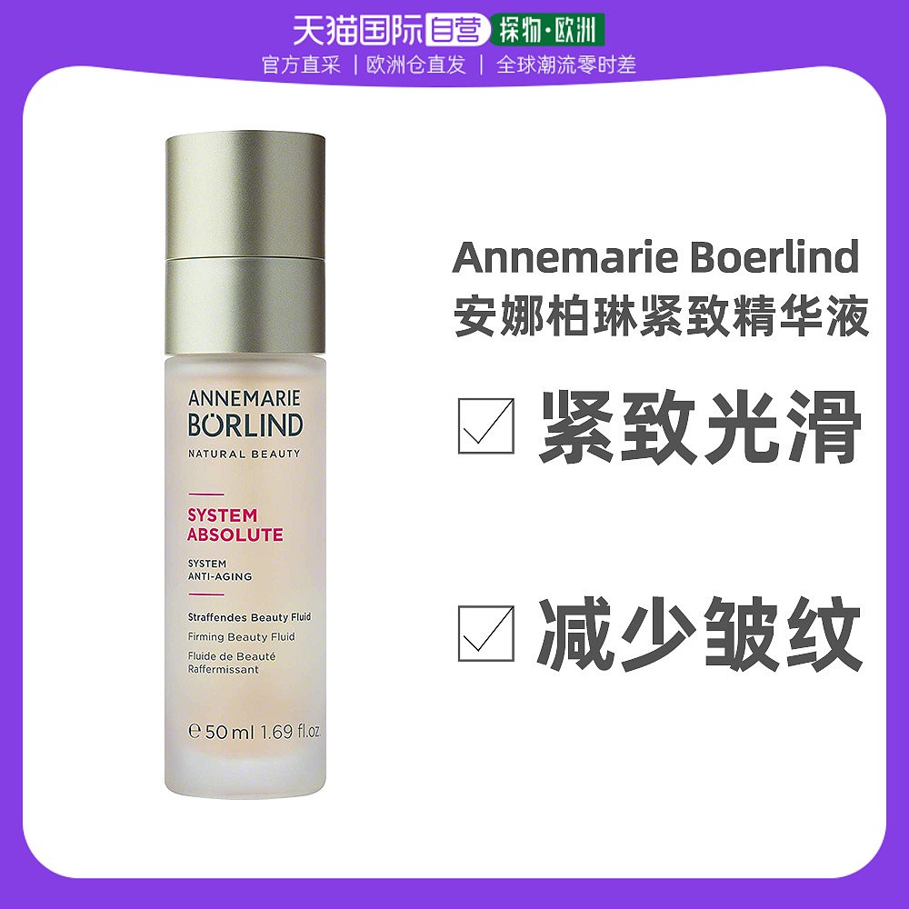 欧洲直邮德国安娜柏林紧致抗衰老精华液50ml面部抗氧化初老抗皱