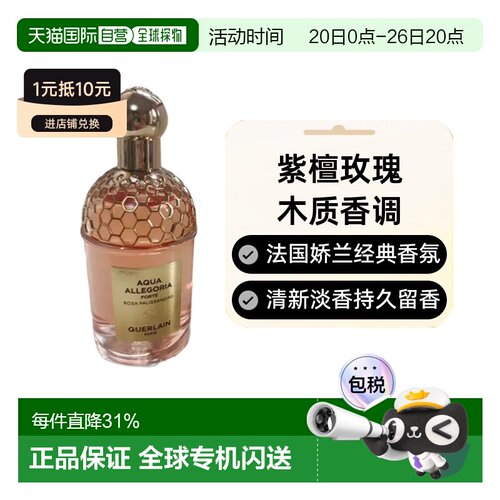 欧洲直邮Guerlain娇兰花草水语木质香调女士淡香精紫檀玫清新正品