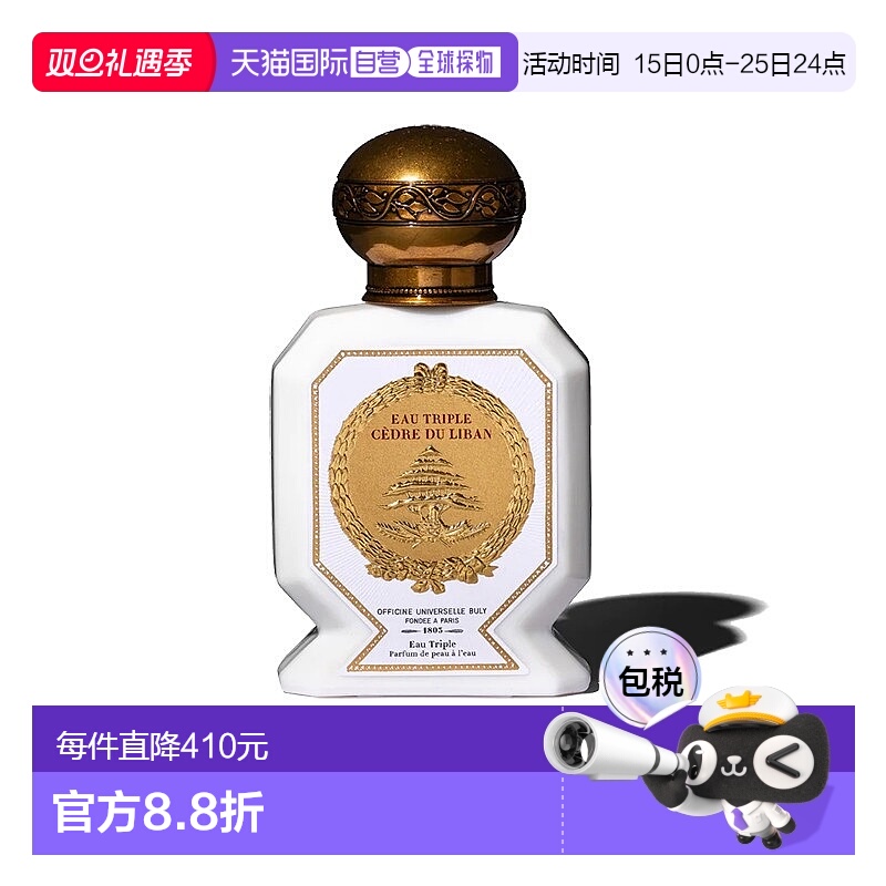 欧洲直邮BULY 1803三倍水经典无酒精水基底中性香水75ml雪松#CEDR