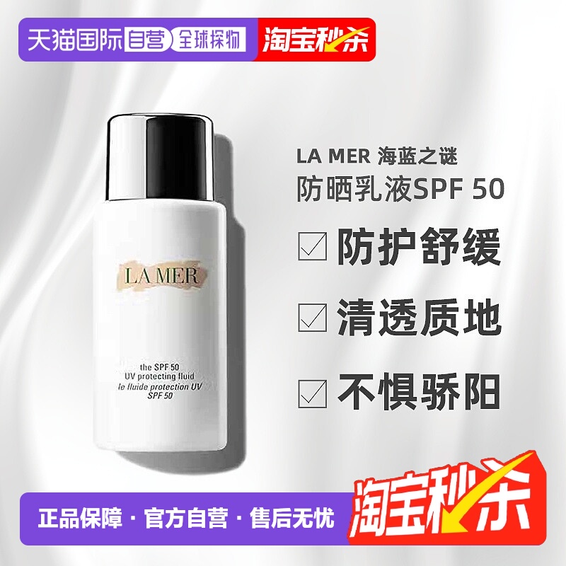 欧洲直邮LA MER 海蓝之谜防晒乳液SPF 50 PA +++50ML新款正品