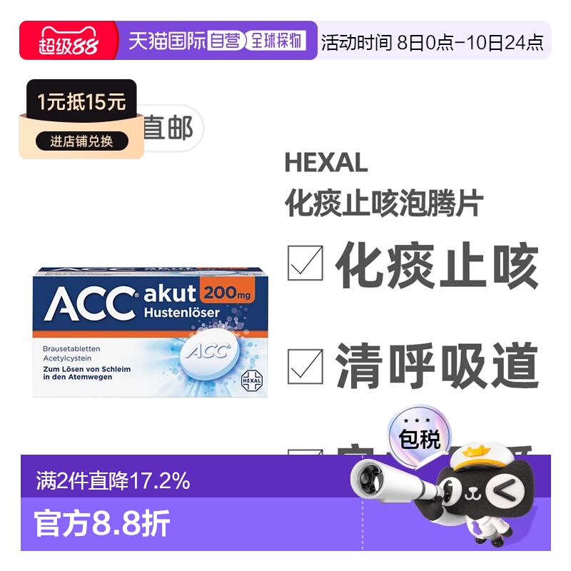 欧洲直邮德国药房Hexal赫素ACC化痰止咳泡腾片20粒2岁+儿童成人